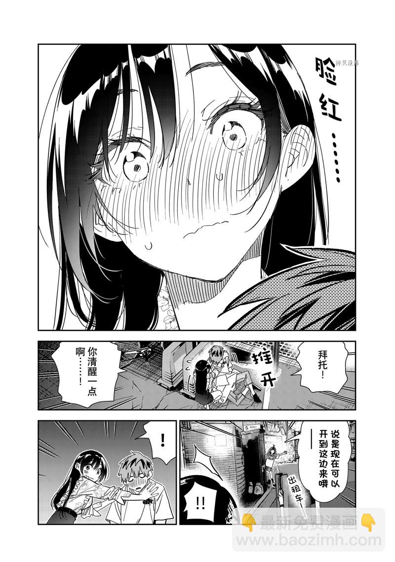 《租借女友》第254话 第7页