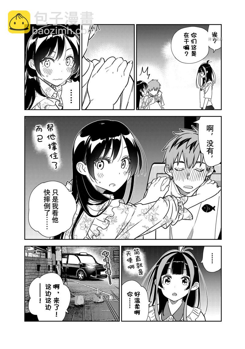 《租借女友》第254话 第8页