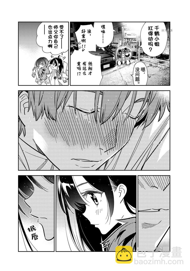 《租借女友》第254话 第9页