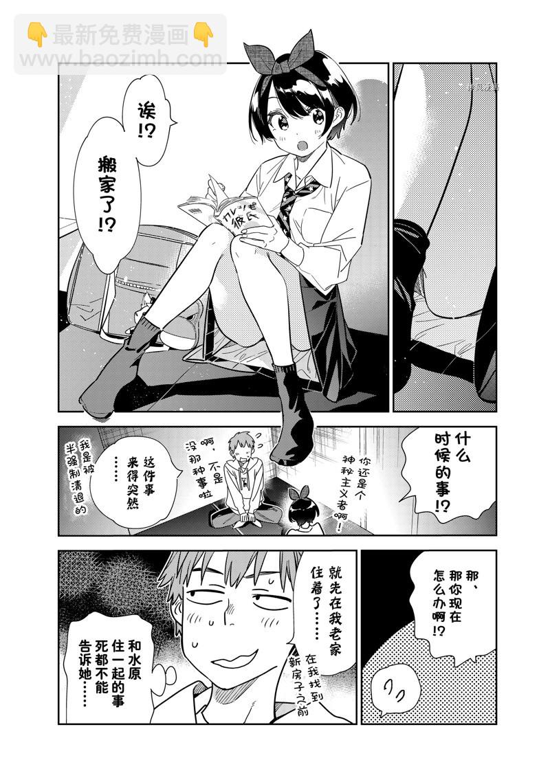 《租借女友》第256话 第10页