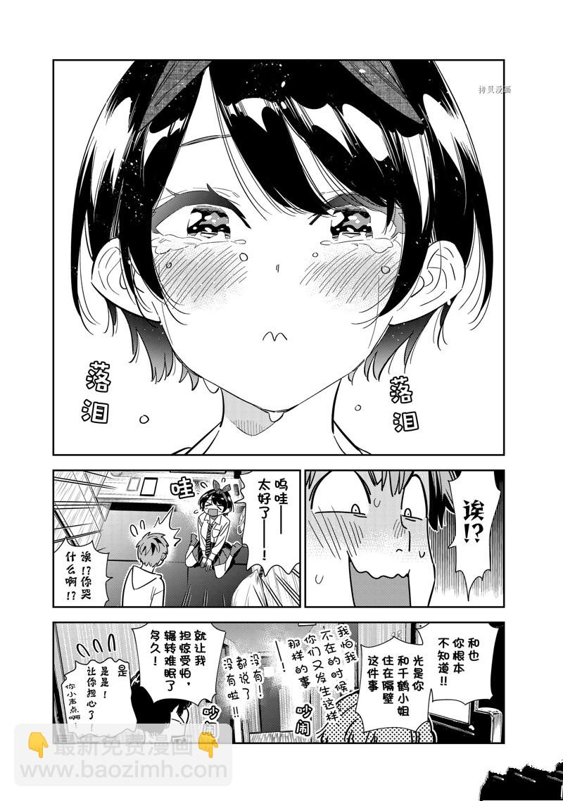 《租借女友》第256话 第11页