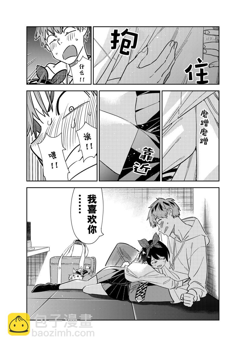 《租借女友》第256话 第12页
