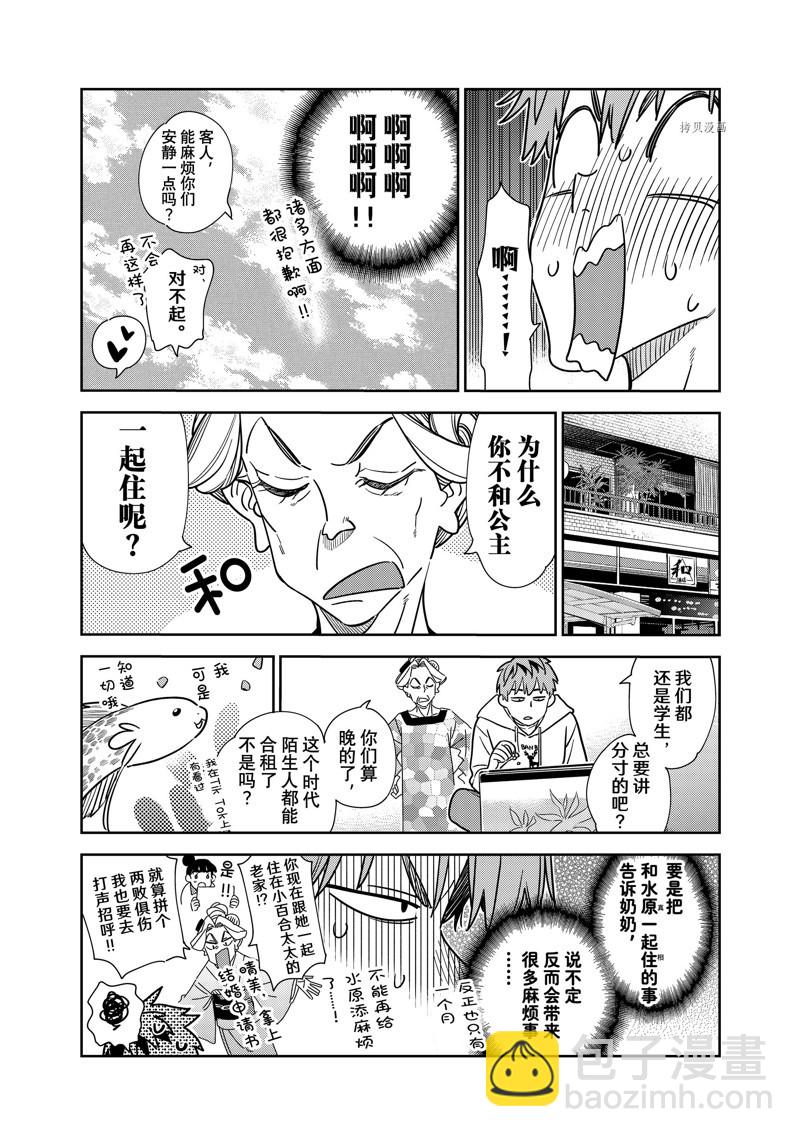 《租借女友》第256话 第13页