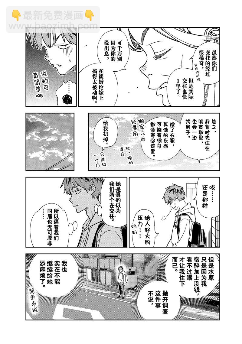 《租借女友》第256话 第14页