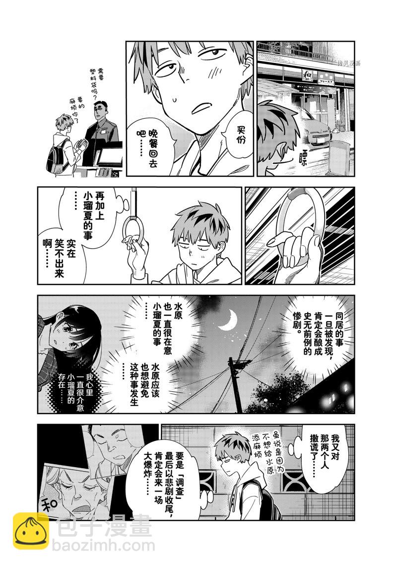 《租借女友》第256话 第15页