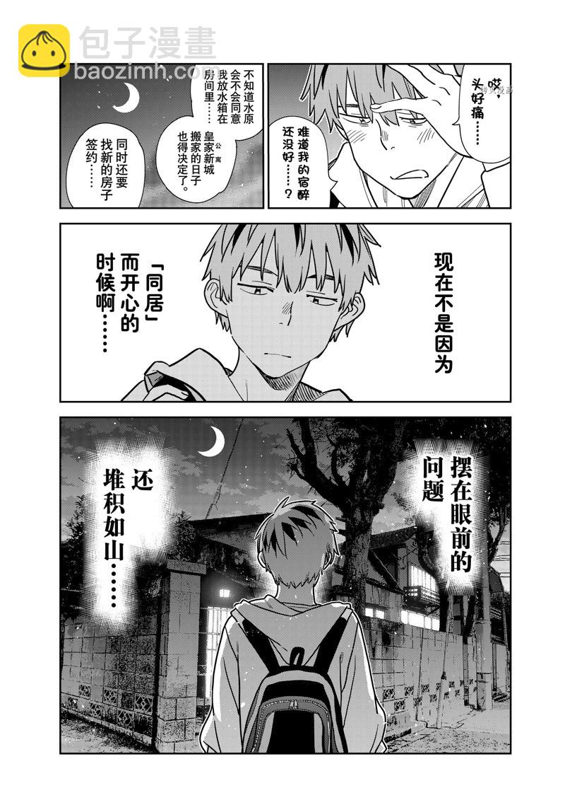 《租借女友》第256话 第16页