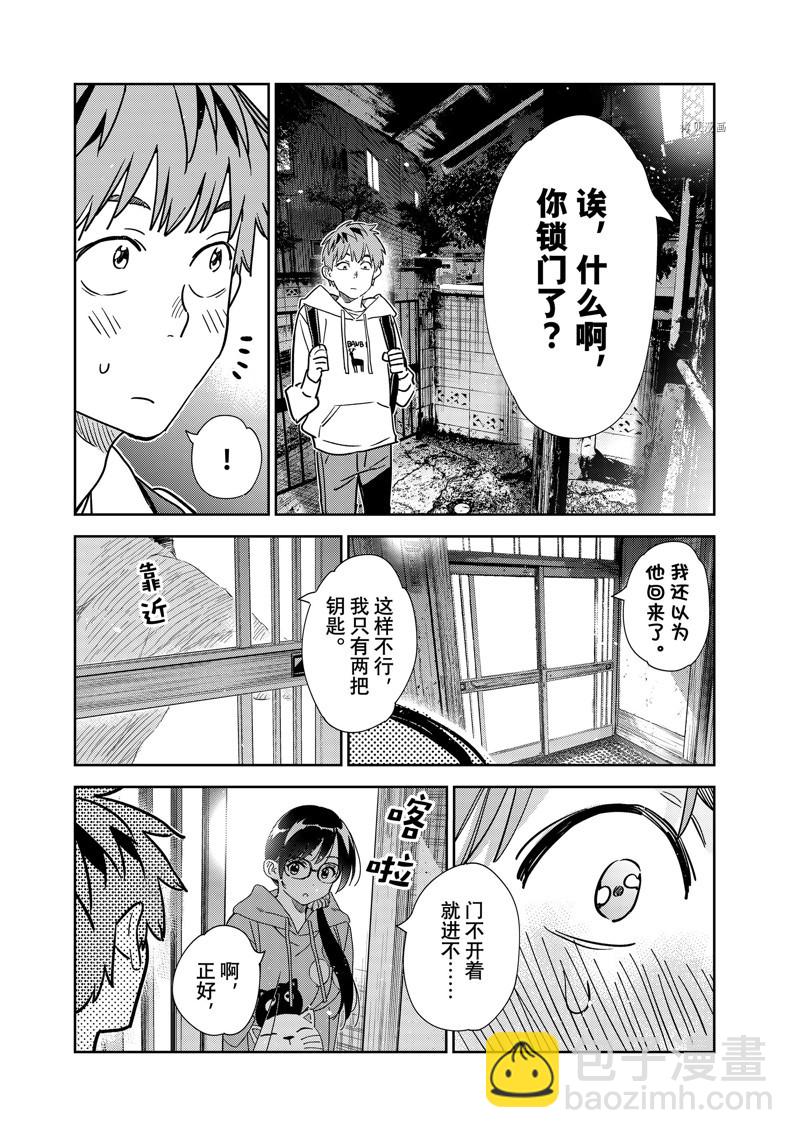 《租借女友》第256话 第17页