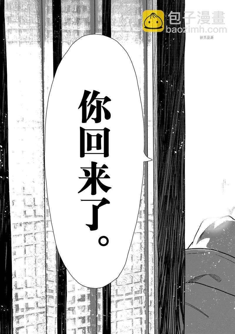 《租借女友》第256话 第19页