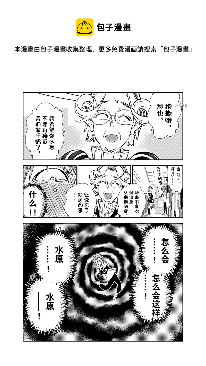 《租借女友》第256话 第1页