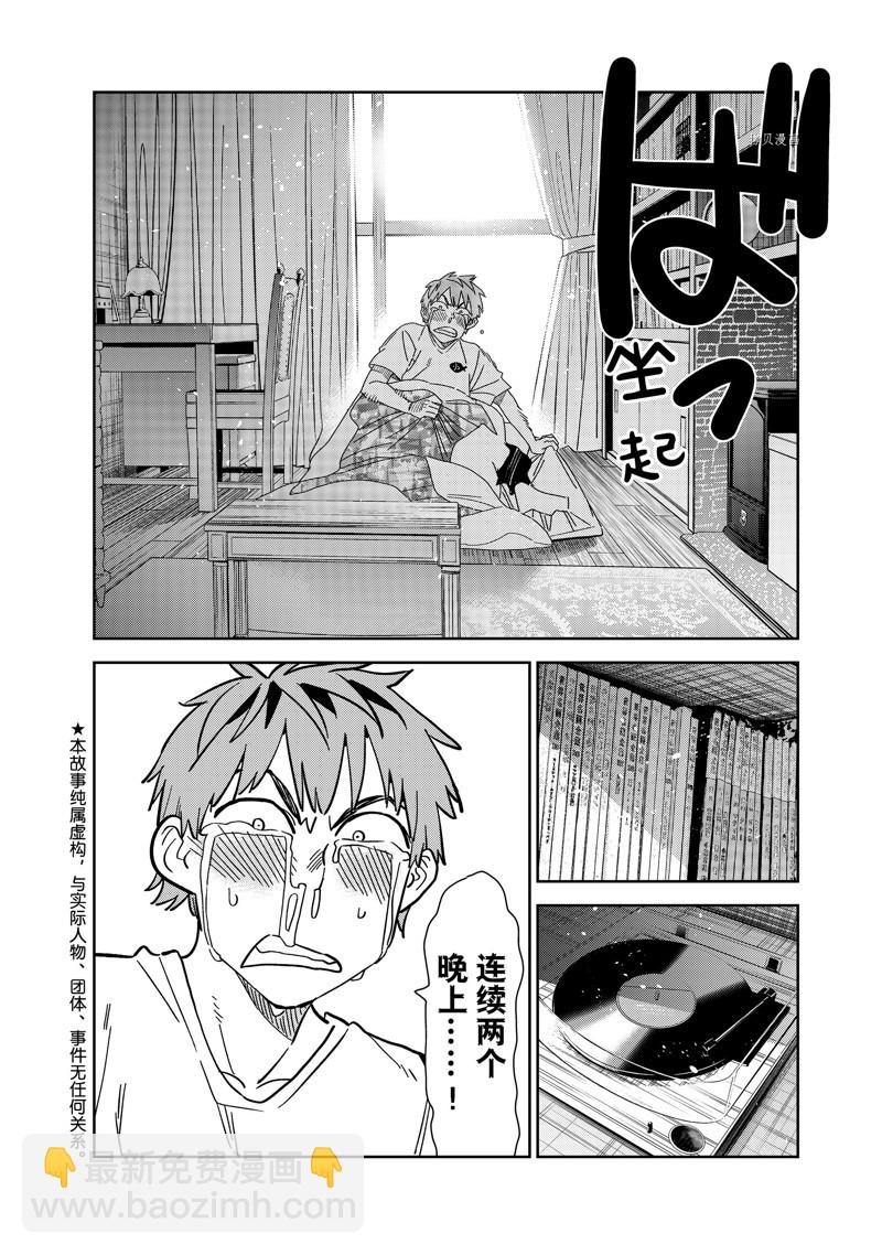 《租借女友》第256话 第2页