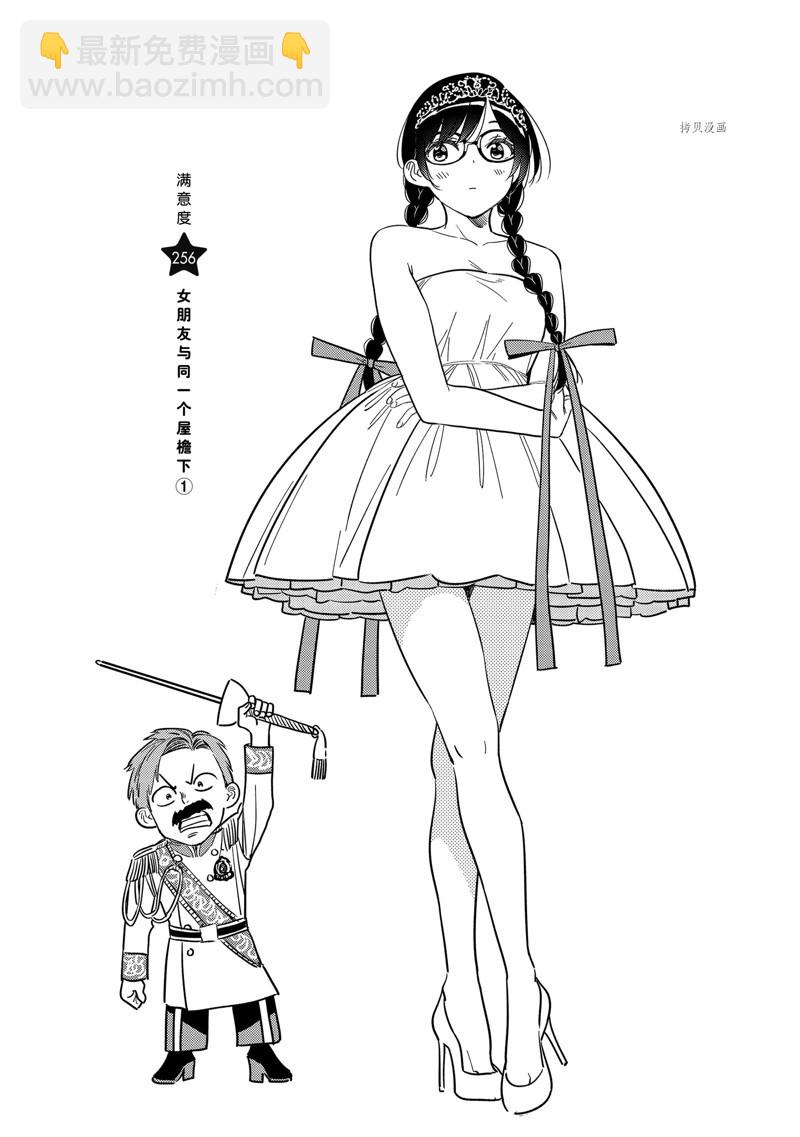 《租借女友》第256话 第3页