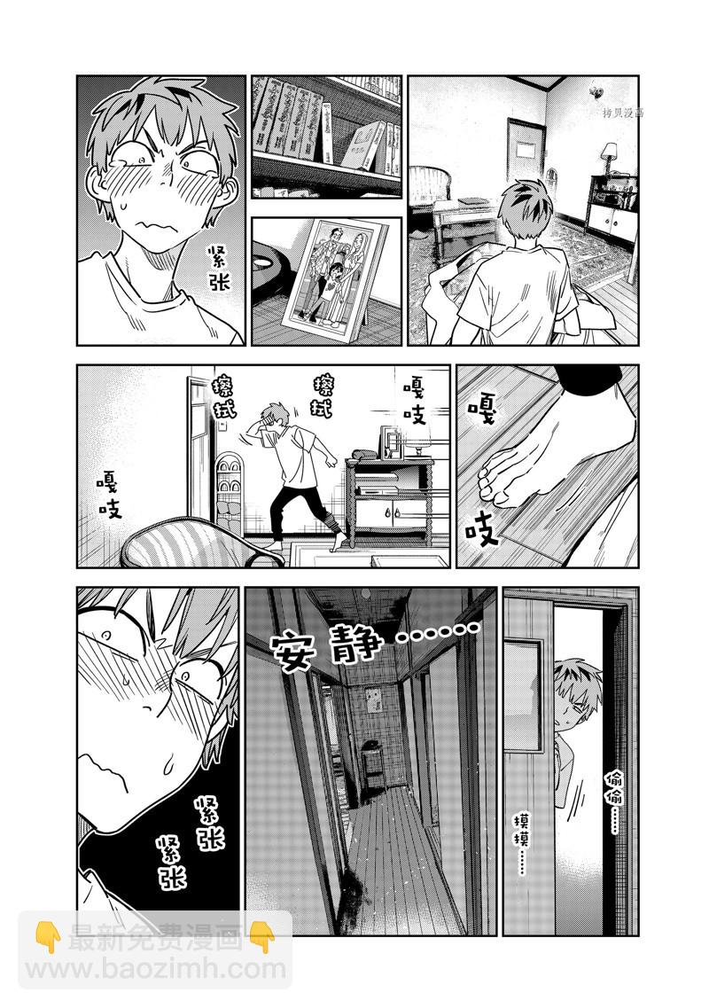 《租借女友》第256话 第4页