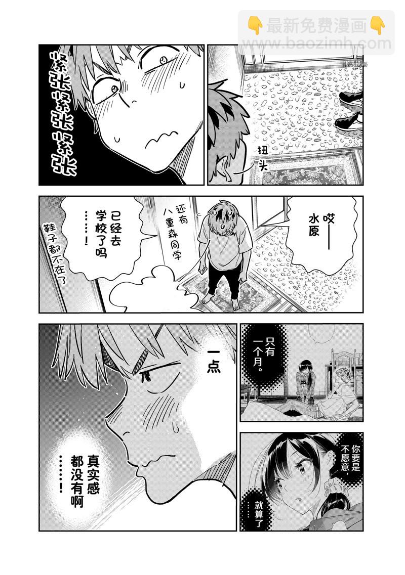 《租借女友》第256话 第5页