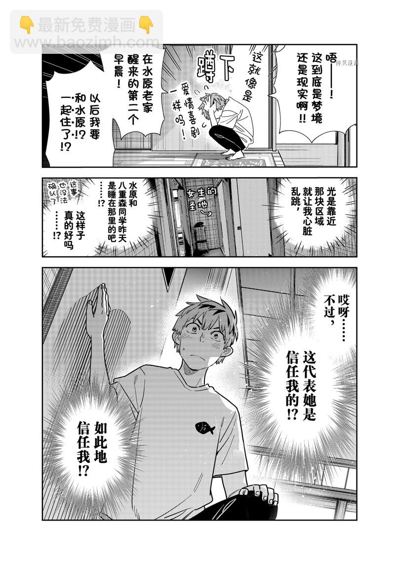 《租借女友》第256话 第6页