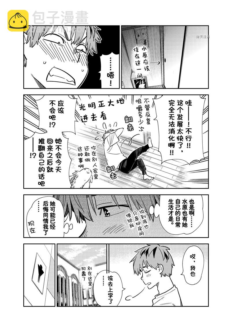 《租借女友》第256话 第7页