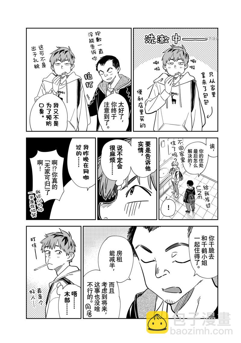 《租借女友》第256话 第8页
