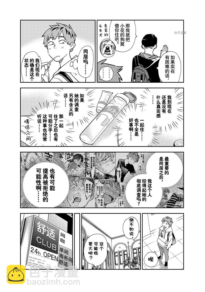 《租借女友》第256话 第9页