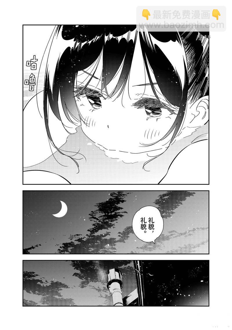 《租借女友》第259话 第13页