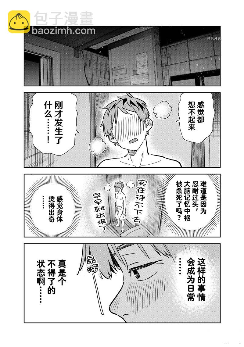 《租借女友》第259话 第17页