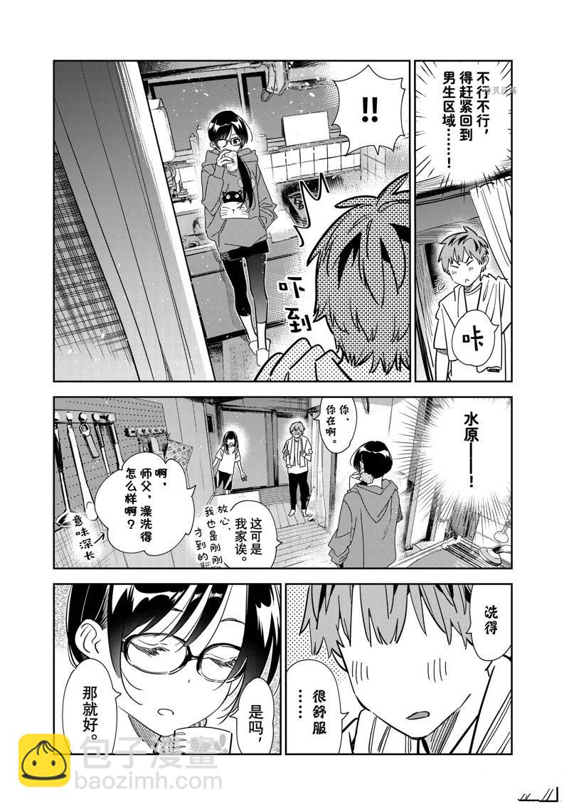 《租借女友》第259话 第18页