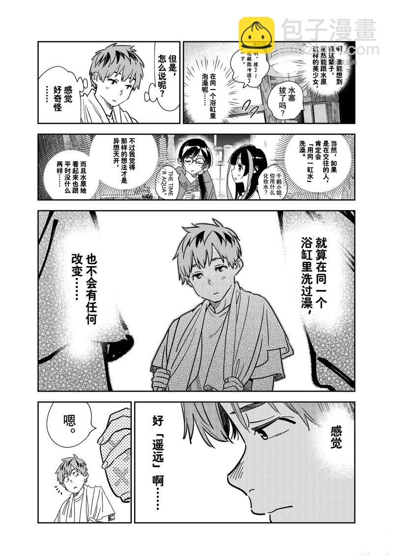 《租借女友》第259话 第19页