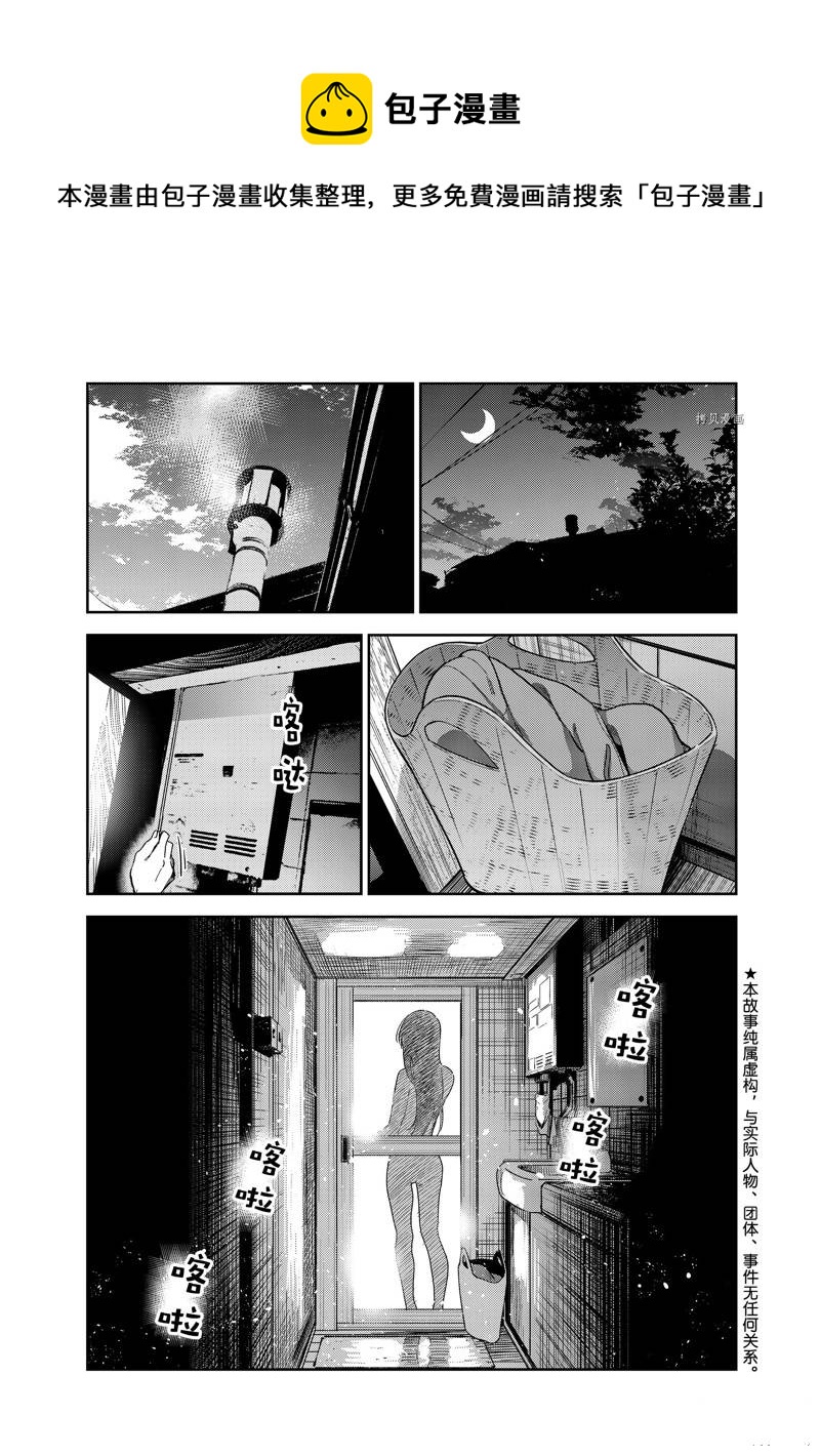 《租借女友》第259话 第1页