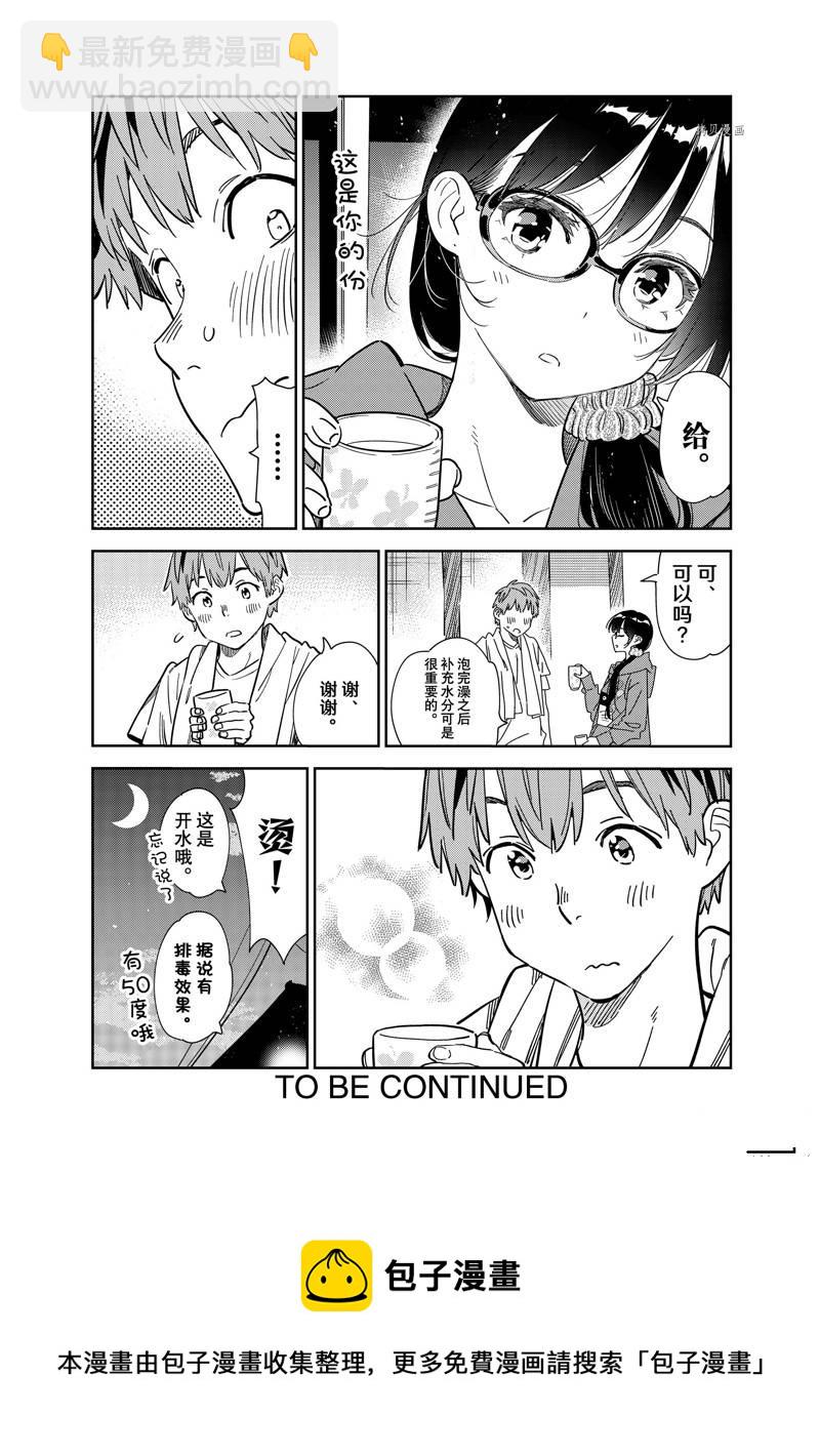 《租借女友》第259话 第20页