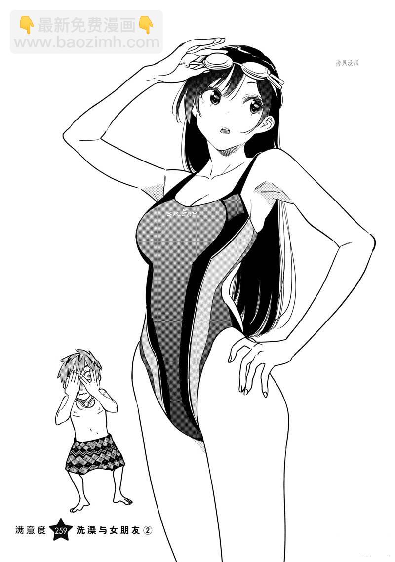 《租借女友》第259话 第2页