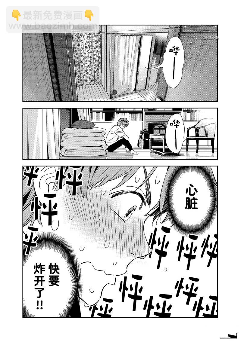 《租借女友》第259话 第3页