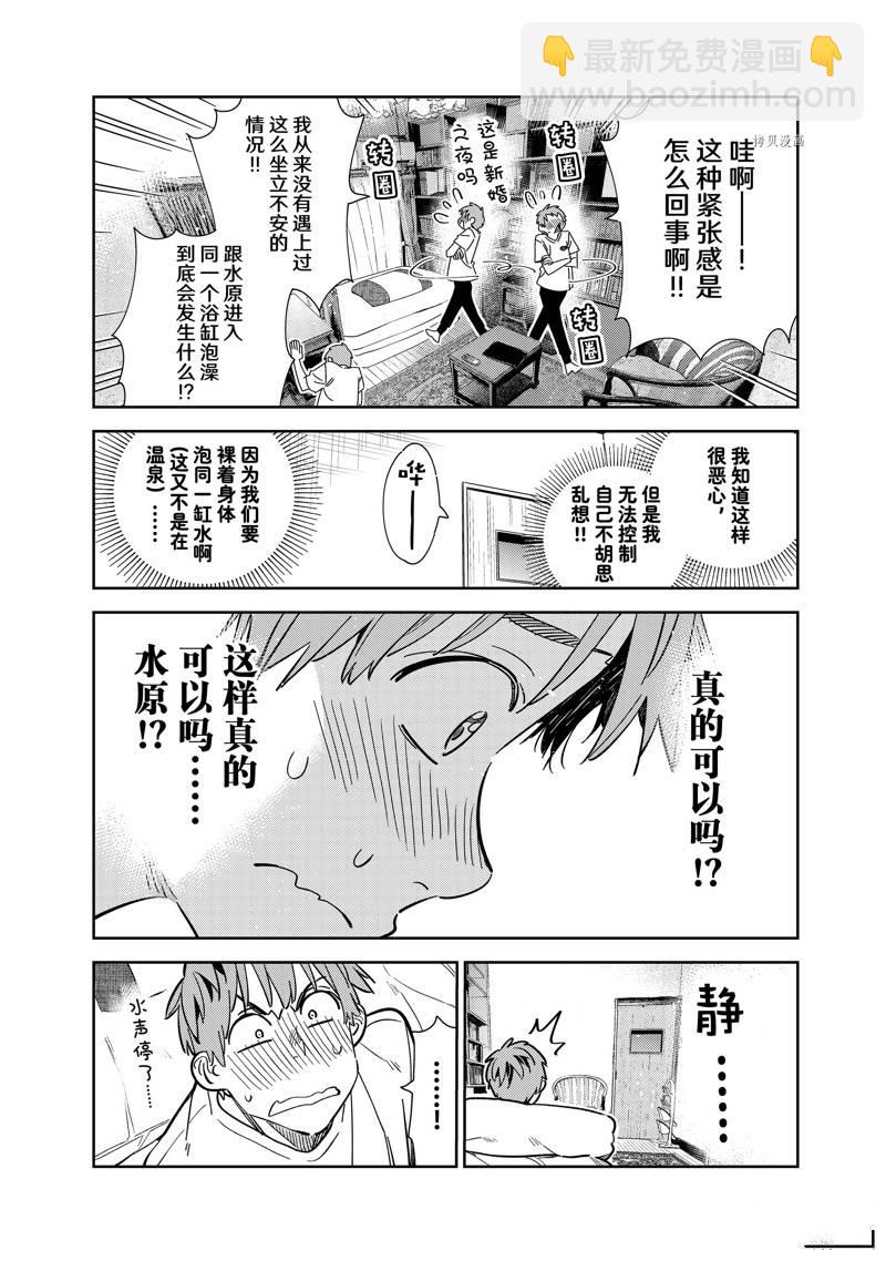 《租借女友》第259话 第4页