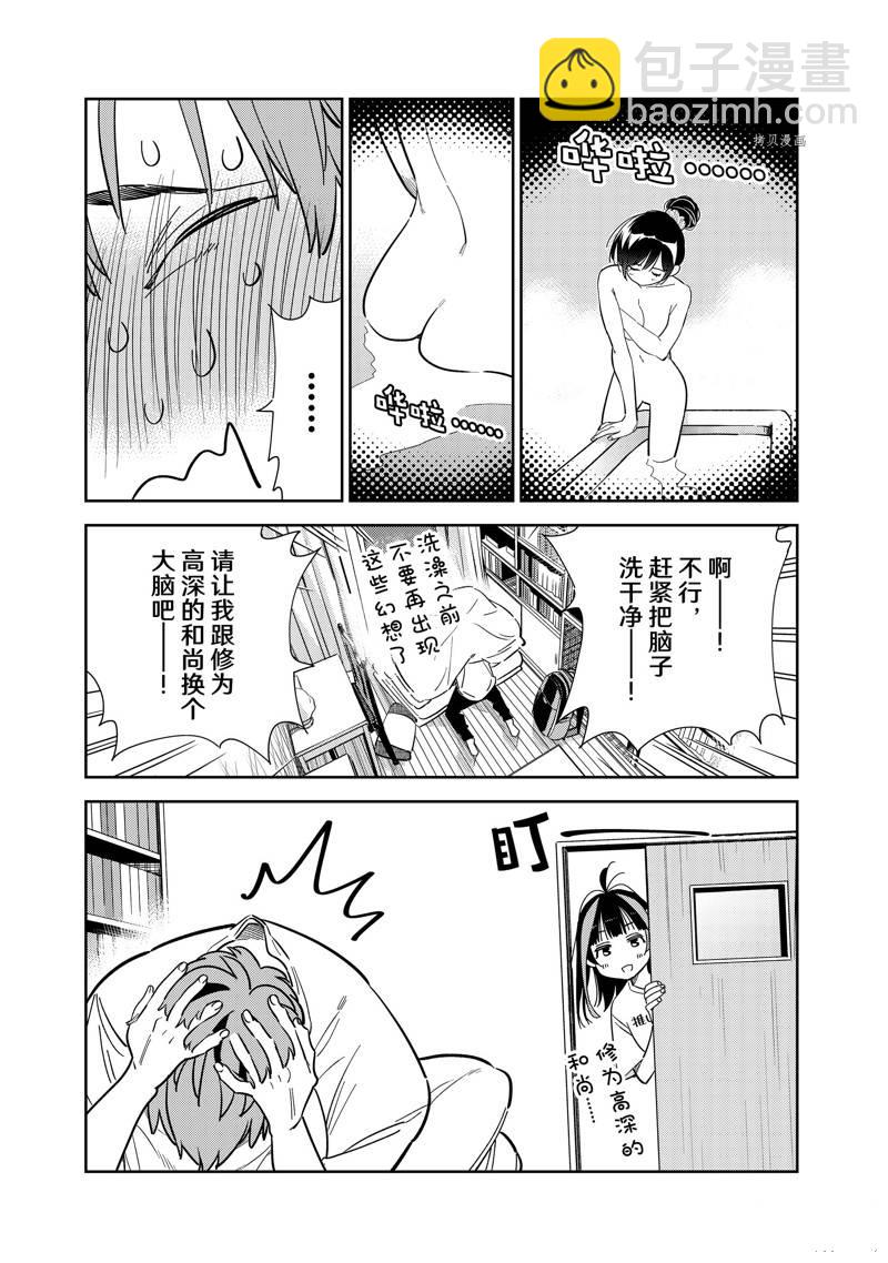 《租借女友》第259话 第5页