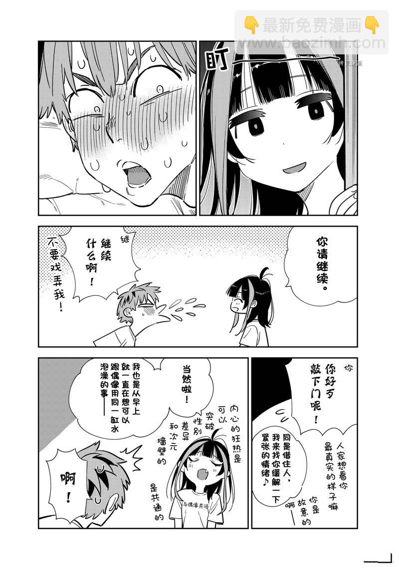 《租借女友》第259话 第6页