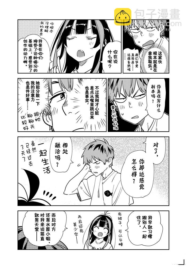 《租借女友》第259话 第7页