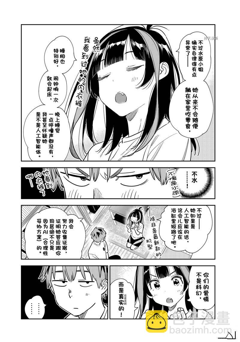 《租借女友》第259话 第8页