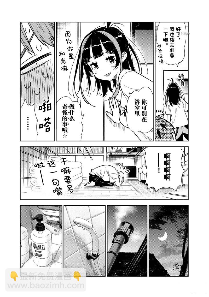 《租借女友》第259话 第9页