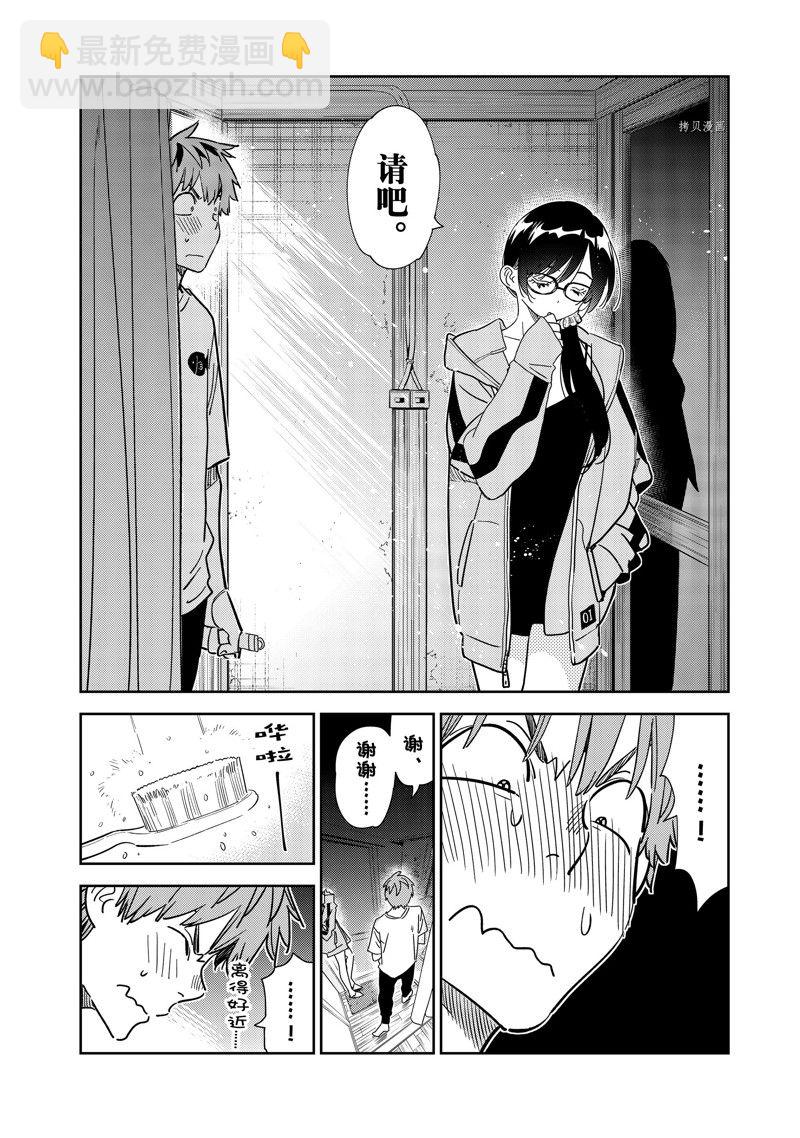 《租借女友》第260话 第10页