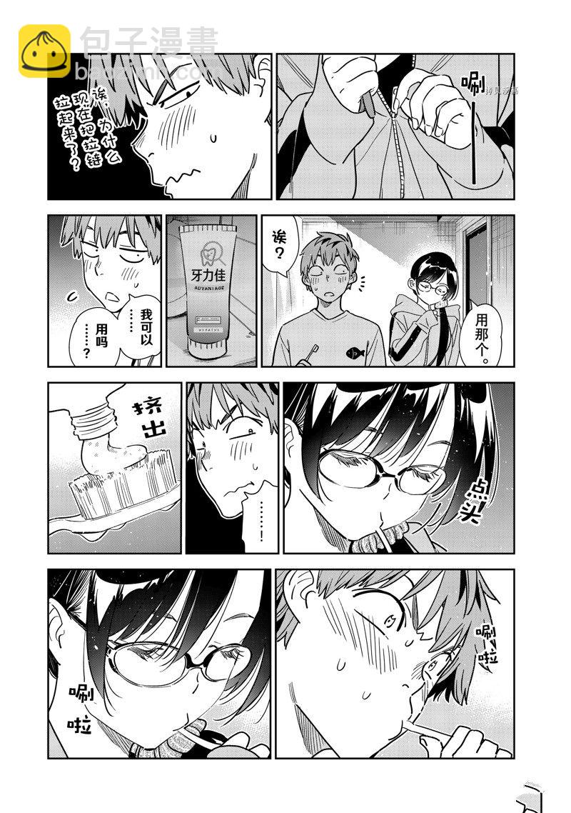 《租借女友》第260话 第11页