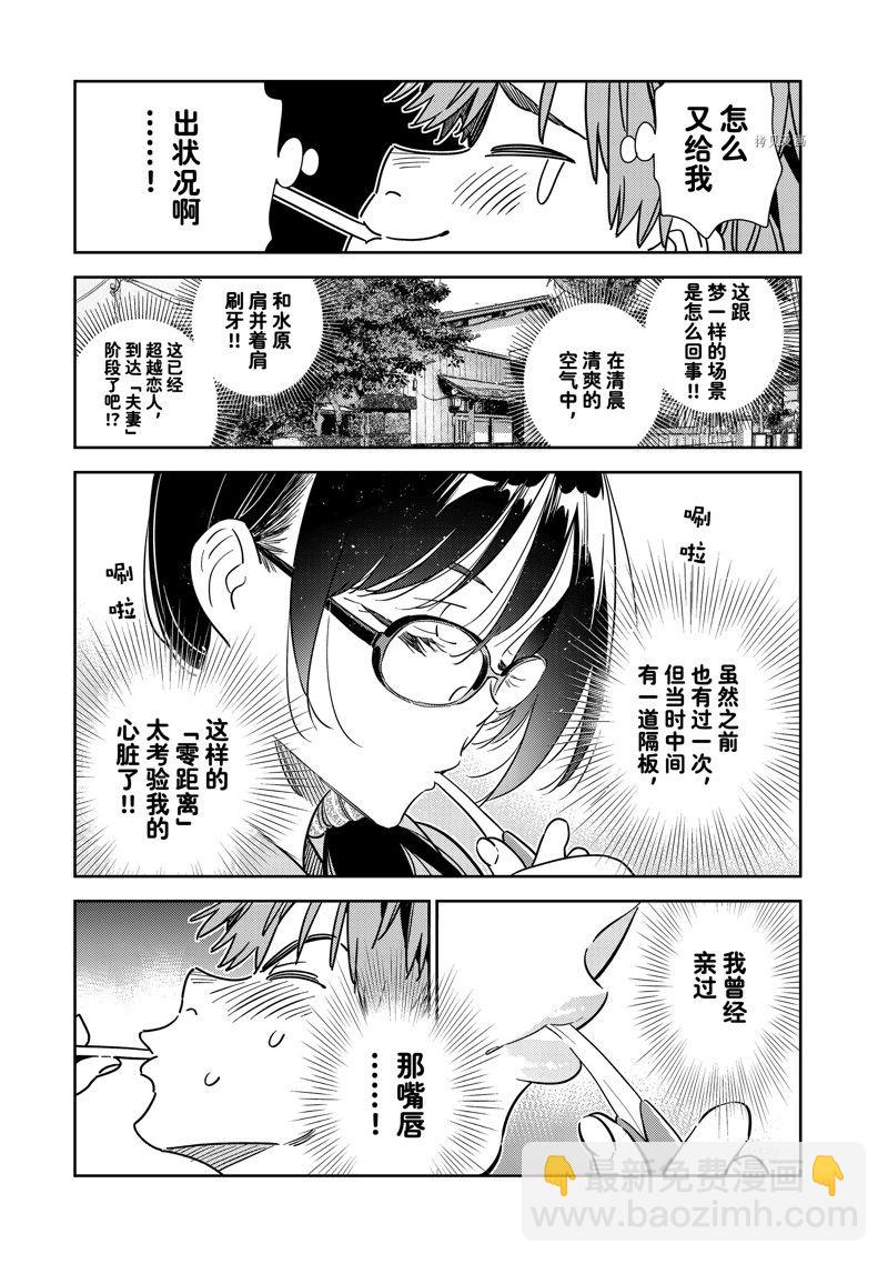《租借女友》第260话 第13页