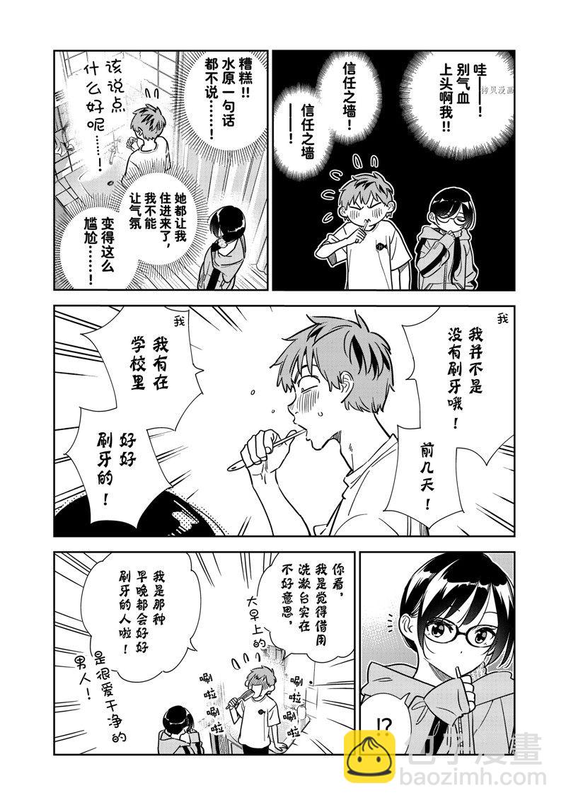 《租借女友》第260话 第14页