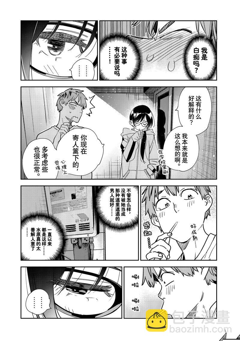 《租借女友》第260话 第15页