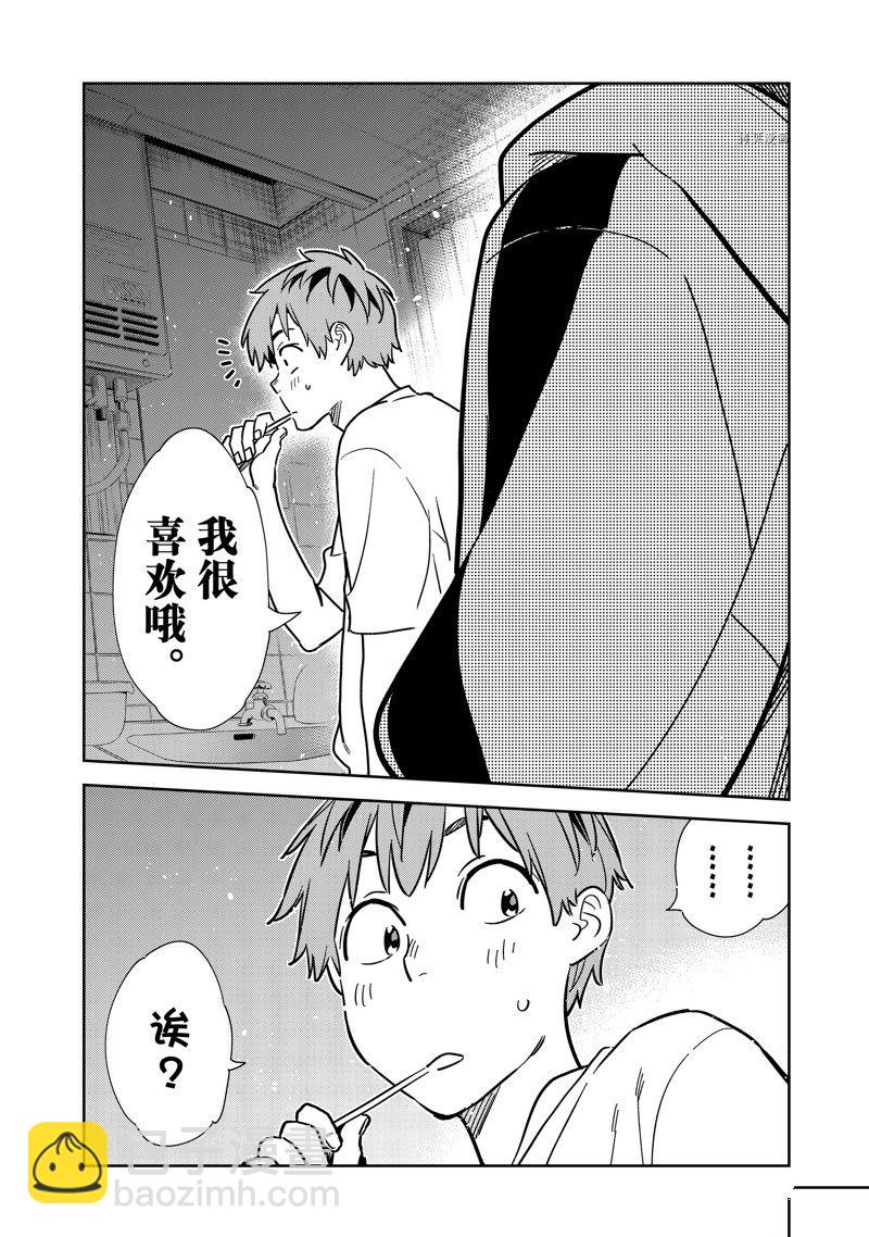 《租借女友》第260话 第16页