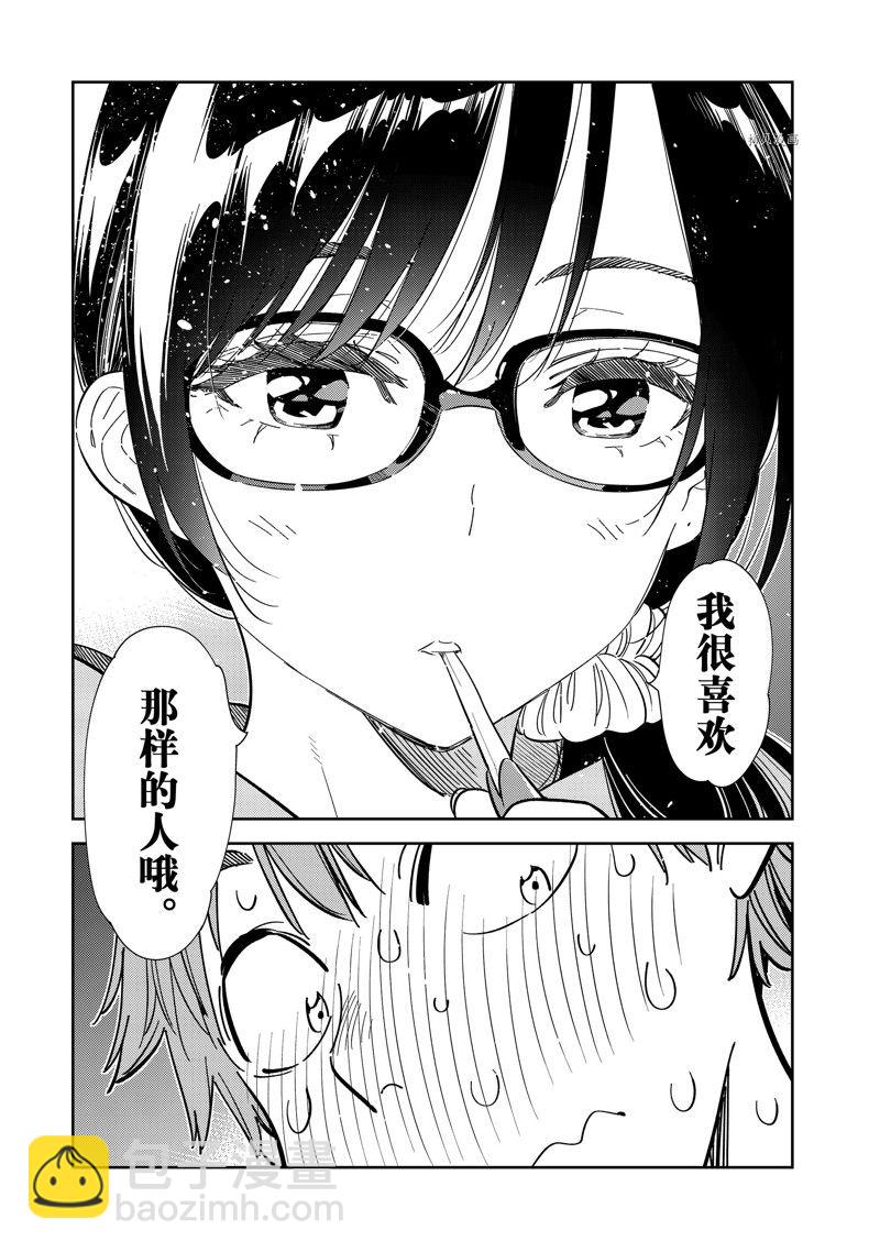 《租借女友》第260话 第17页