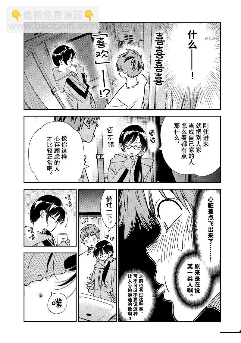 《租借女友》第260话 第18页