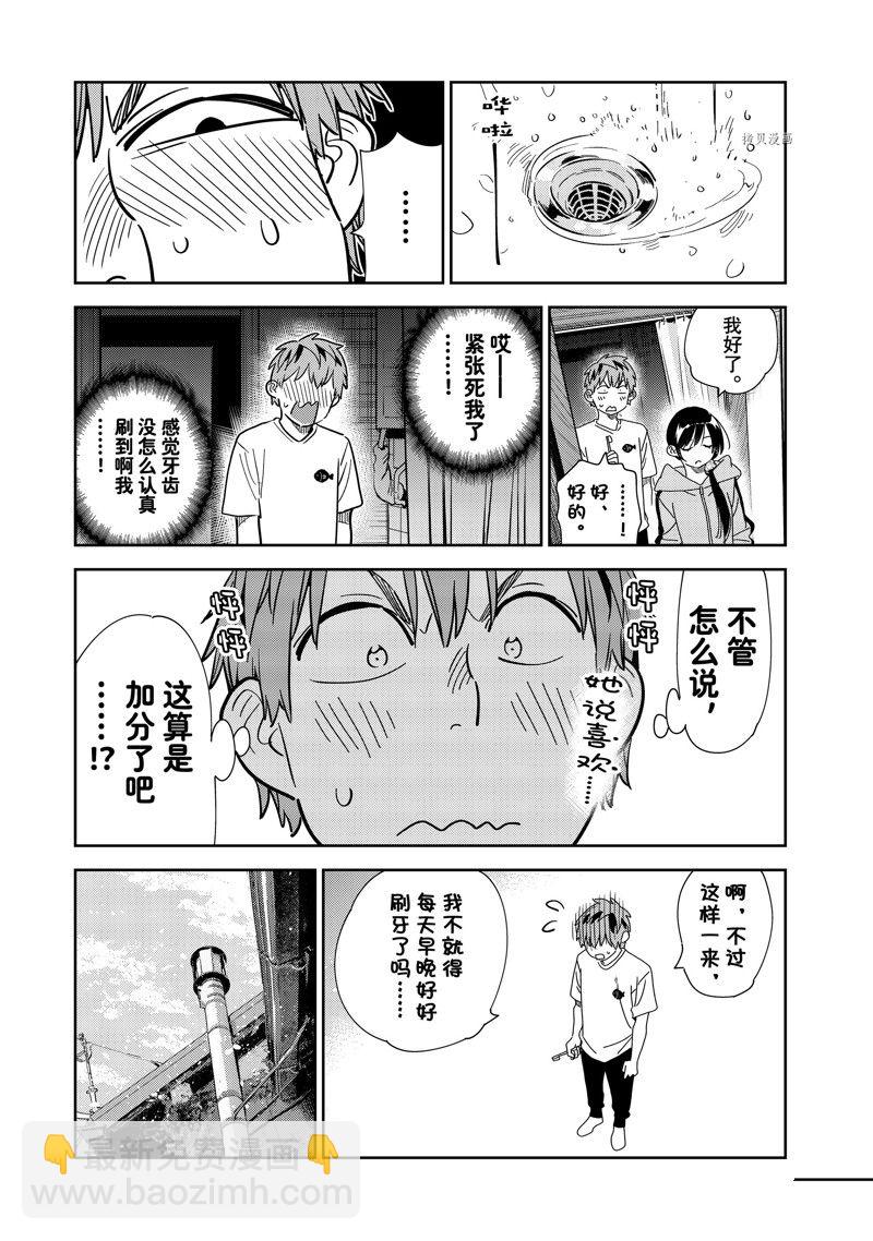 《租借女友》第260话 第19页