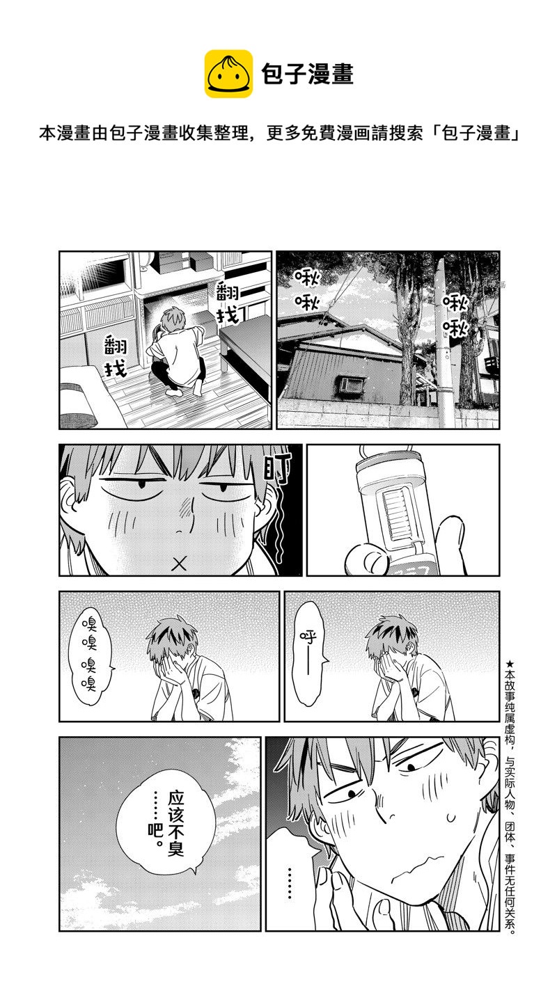 《租借女友》第260话 第1页
