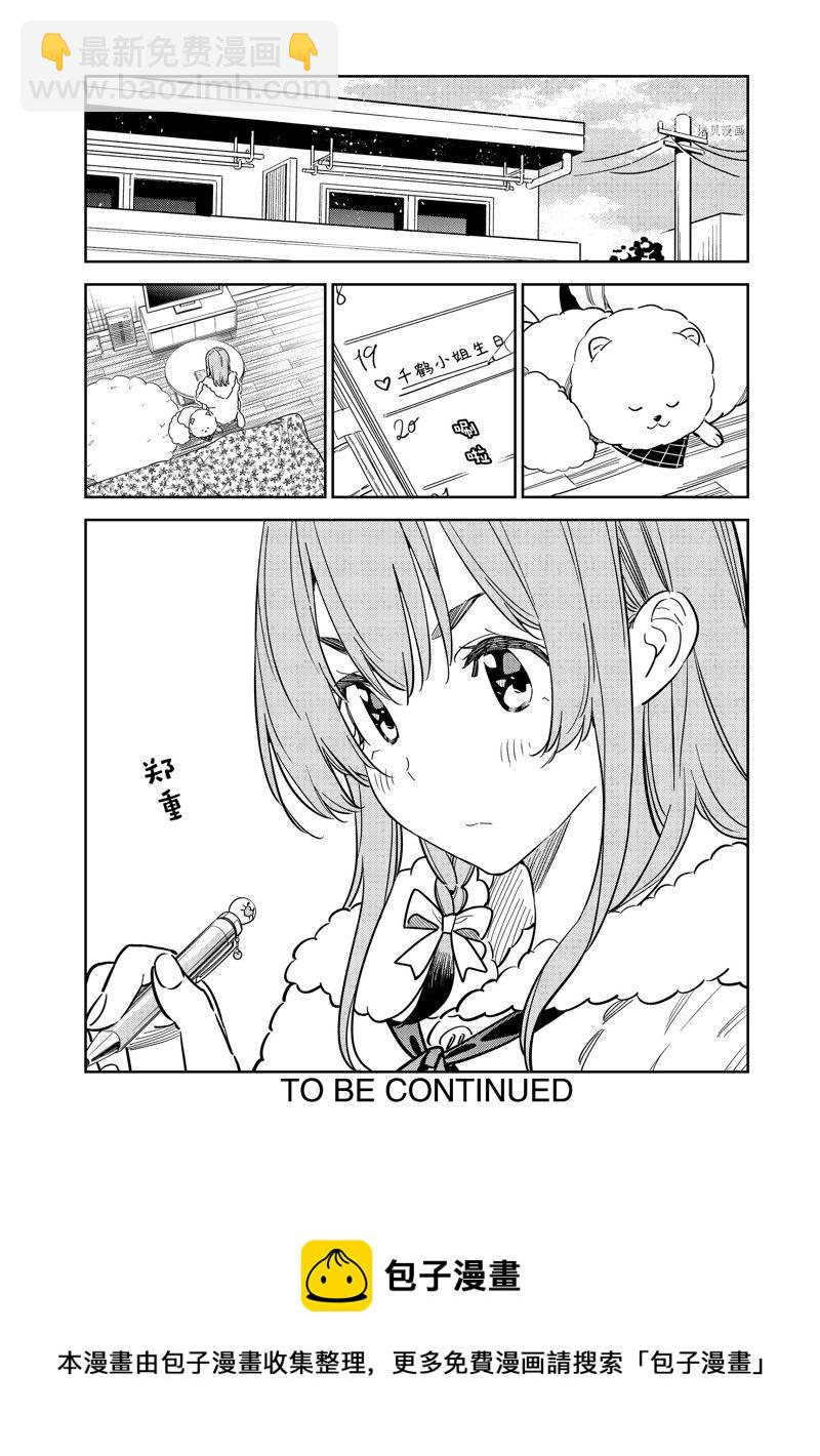 《租借女友》第260话 第20页