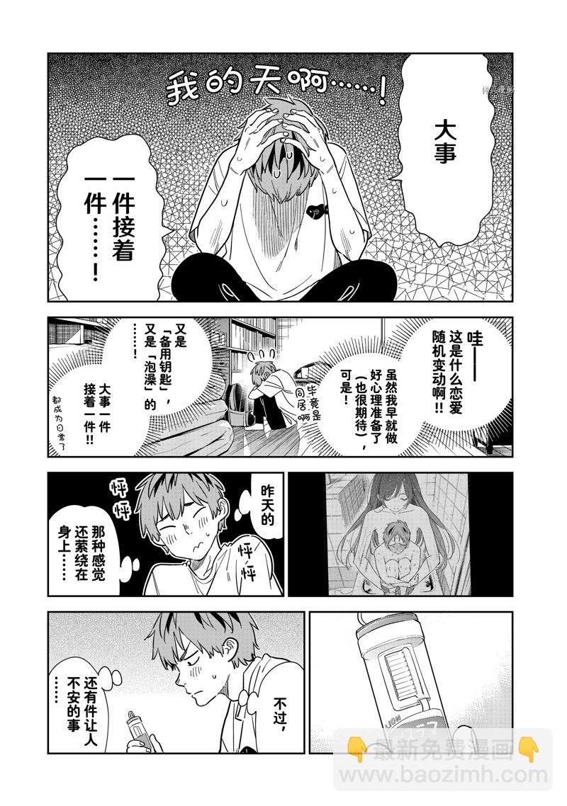 《租借女友》第260话 第3页