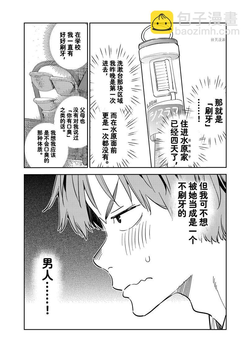 《租借女友》第260话 第4页
