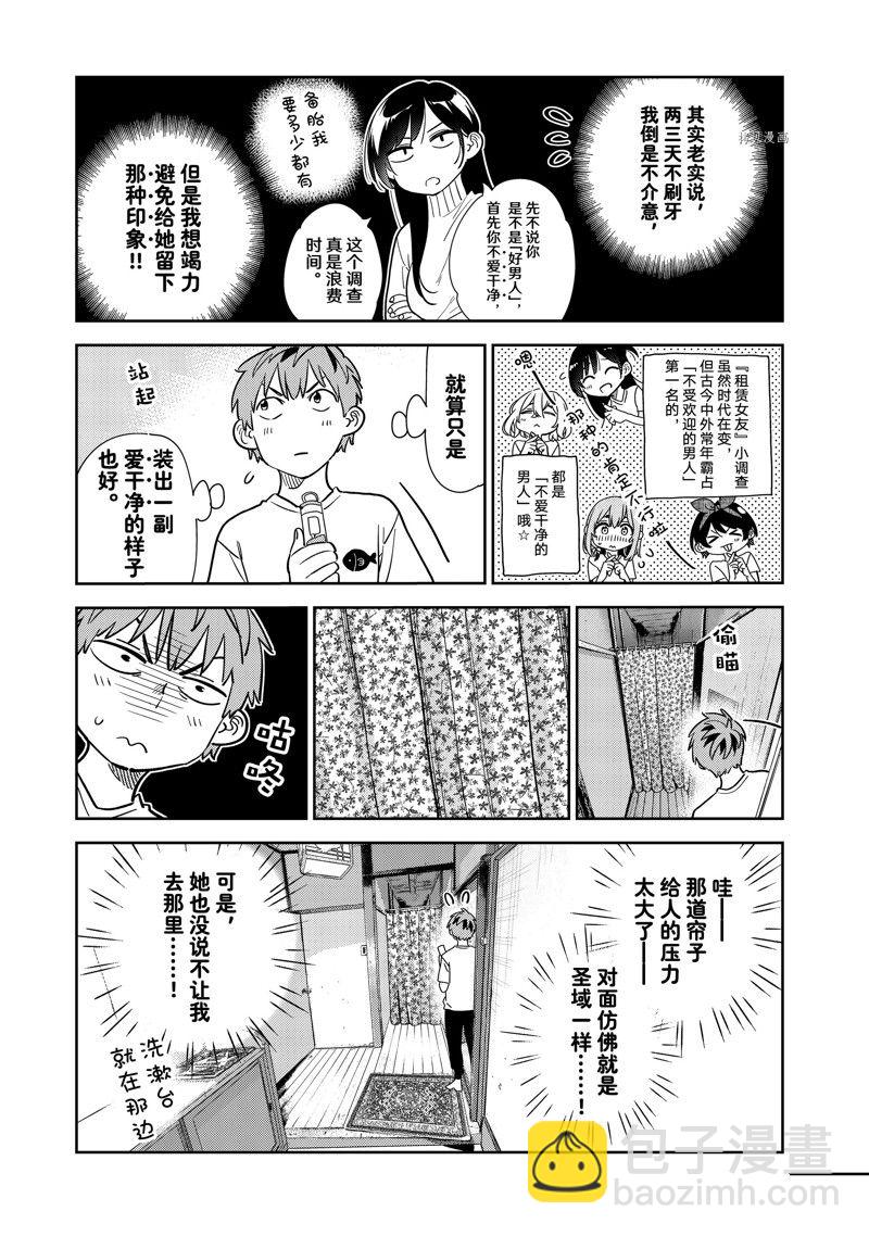 《租借女友》第260话 第5页