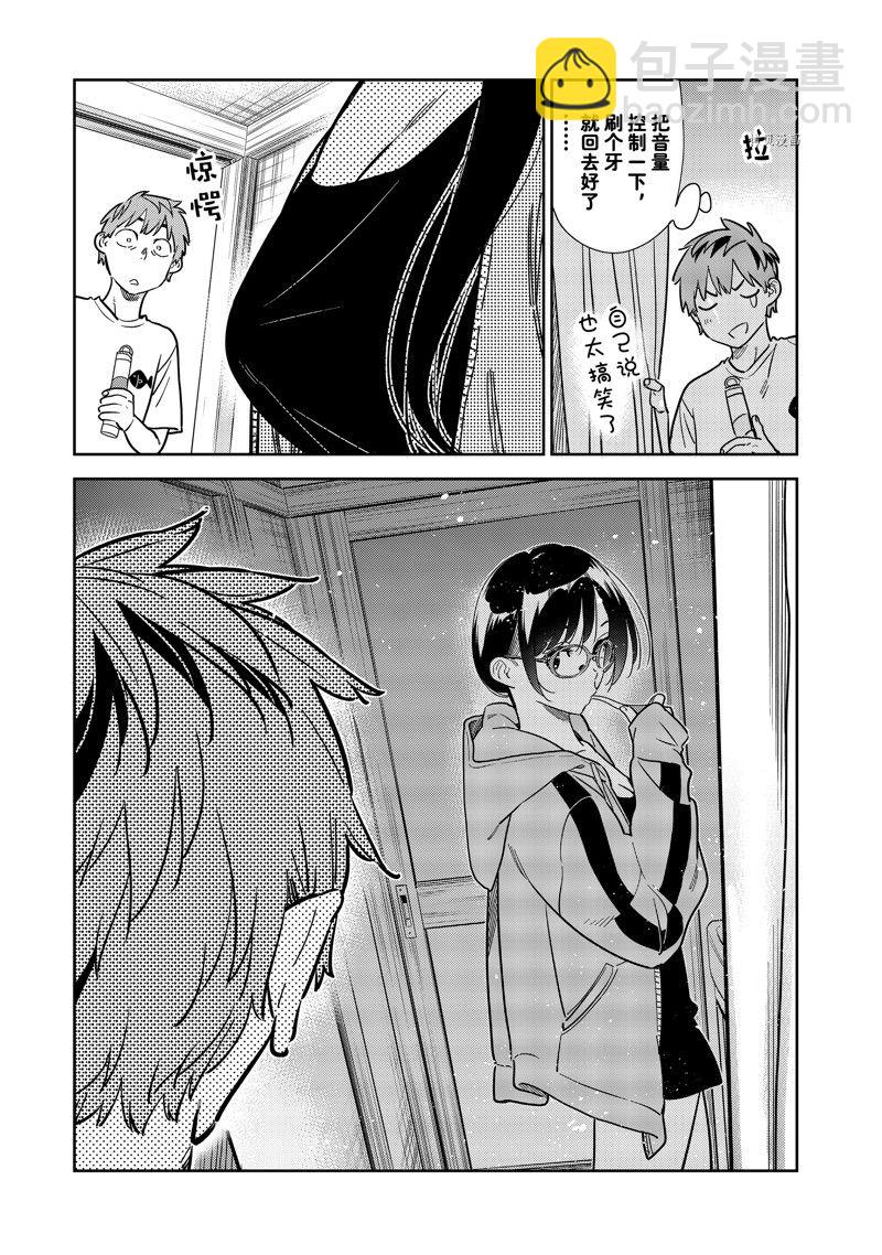 《租借女友》第260话 第7页